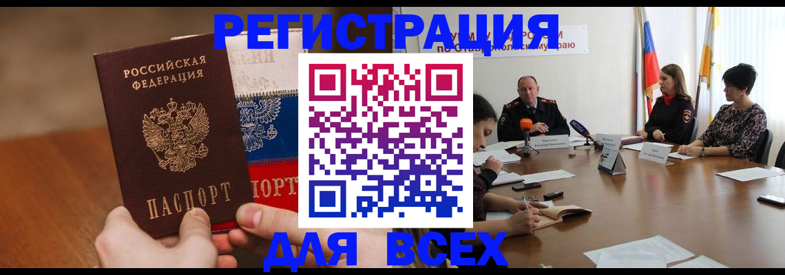прописка для школы в Бакале