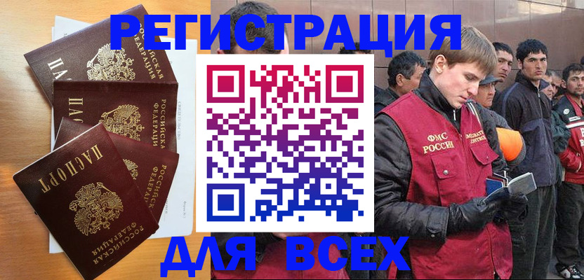 прописка регистрация в Бакале