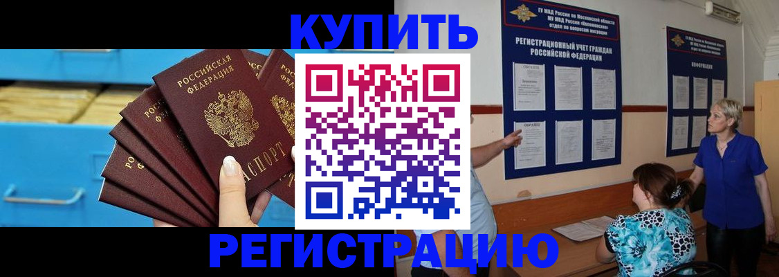 прописка гарантия в Бакале