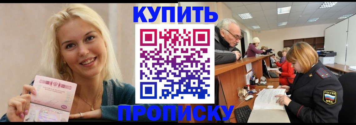 прописка регистрация в Бакале