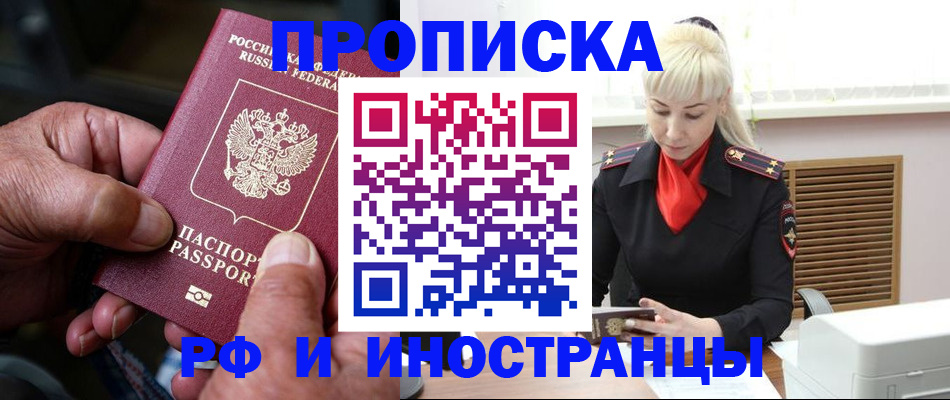 временная регистрация для всех в Бакале