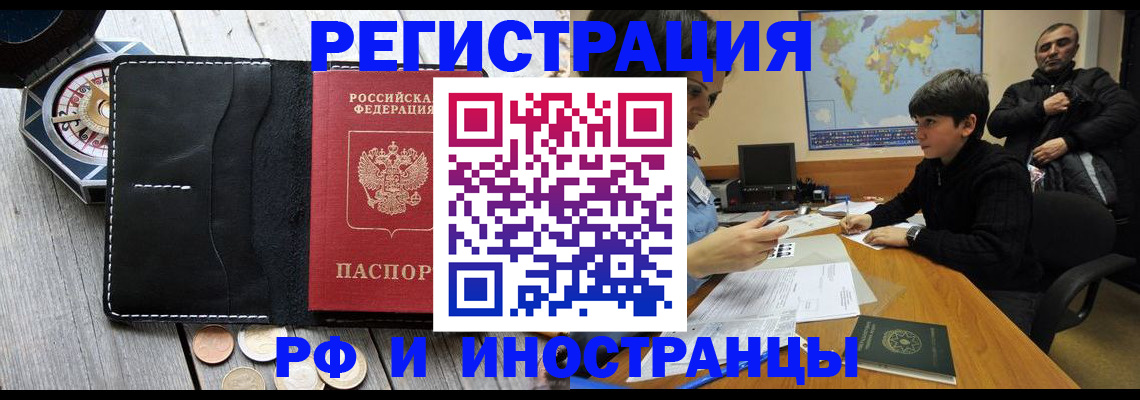 прописка в Бакале