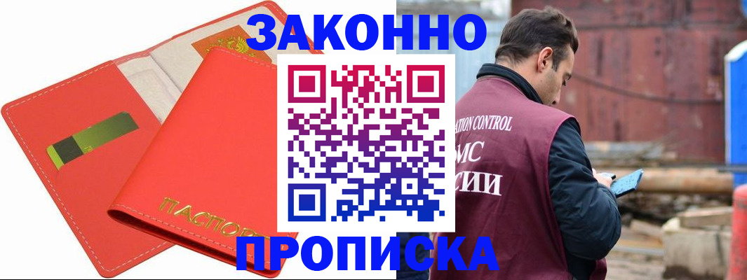 прописка от собственника в Бакале