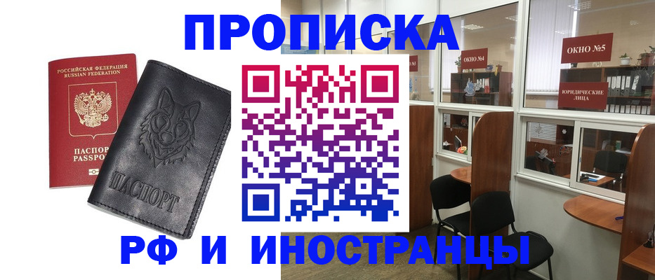 прописка ребенка в Бакале