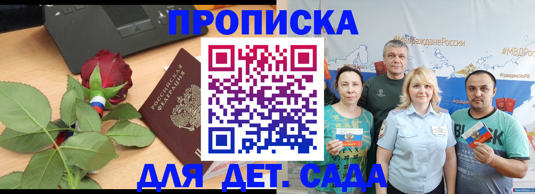 прописка штамп в Бакале