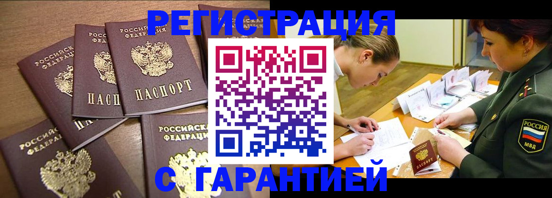 временная регистрация 2025 в Бакале