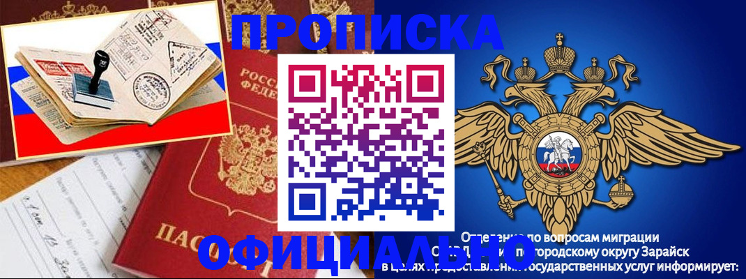 временная регистрация в Бакале